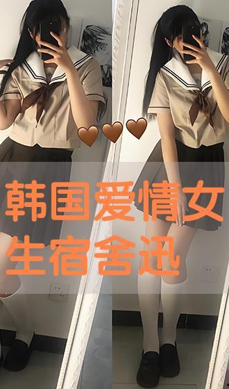 女生宿舍在线观看韩国,在线观看，体验异国风情  第2张