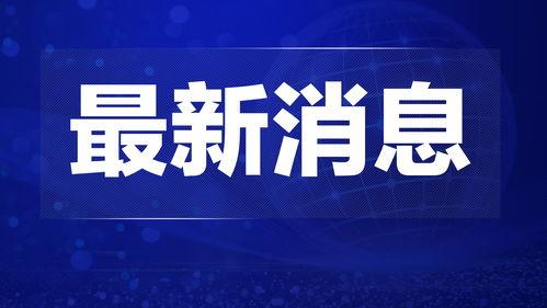 热点爆料宁德新闻最新,揭秘宁德最新热点事件背后的真相 第1张 热点爆料宁德新闻最新,揭秘宁德最新热点事件背后的真相 第1张
